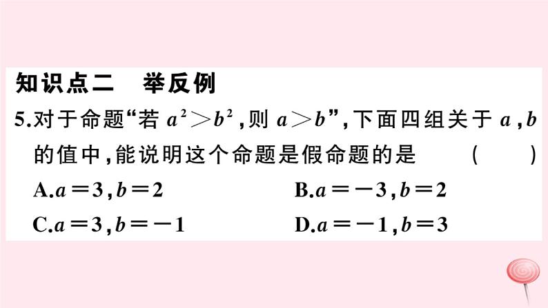 2019秋八年级数学上册第13章全等三角形13-1命题、定理与证明1命题习题课件05