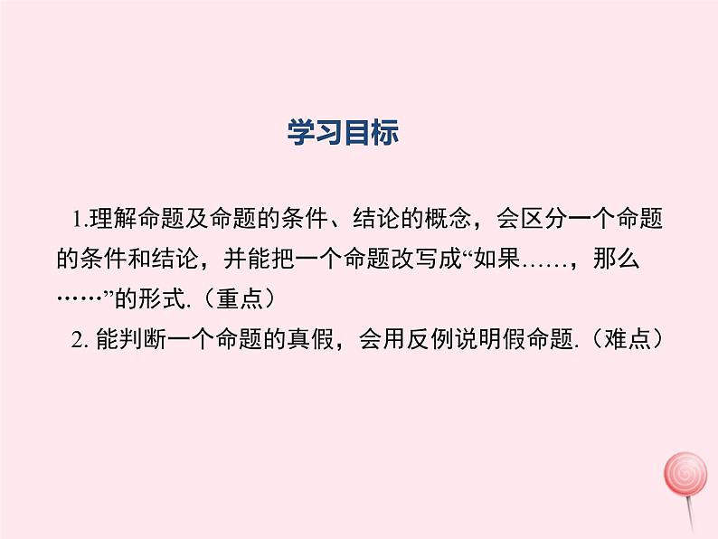 2019秋八年级数学上册第13章全等三角形13-1命题、定理与证明1命题课件02