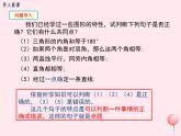 2019秋八年级数学上册第13章全等三角形13-1命题、定理与证明1命题课件