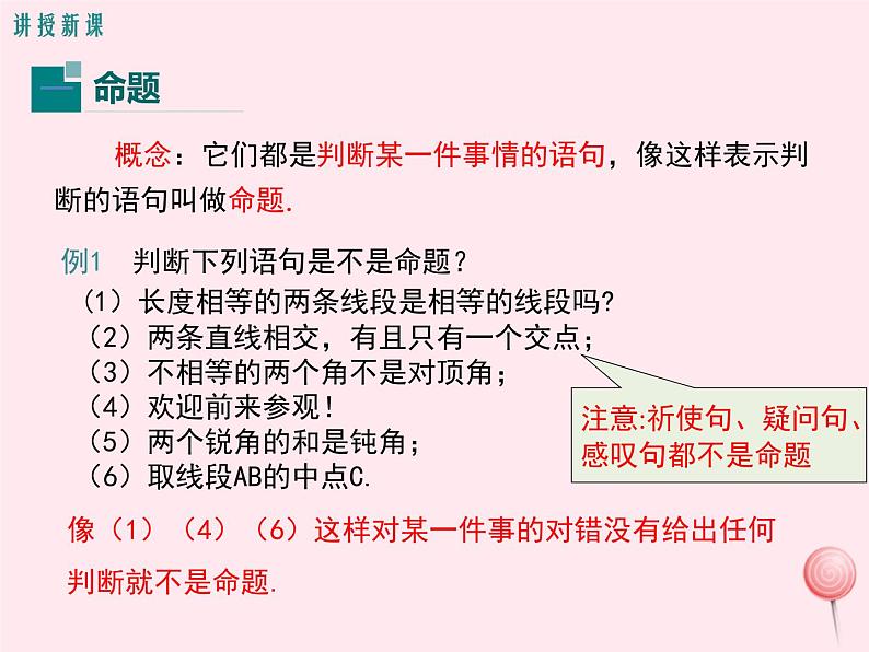 2019秋八年级数学上册第13章全等三角形13-1命题、定理与证明1命题课件04