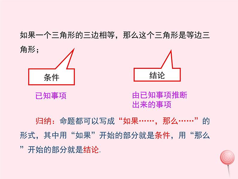 2019秋八年级数学上册第13章全等三角形13-1命题、定理与证明1命题课件06