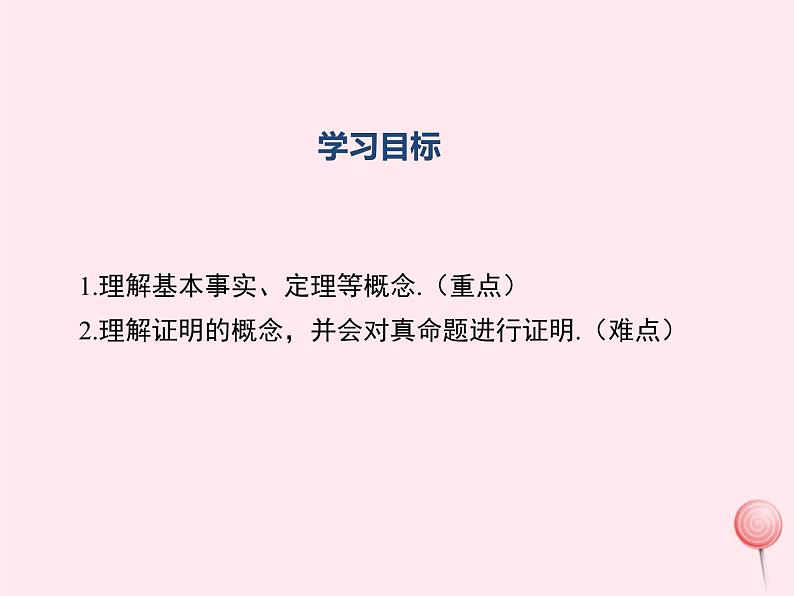 2019秋八年级数学上册第13章全等三角形13-1命题、定理与证明2定理与证明课件02