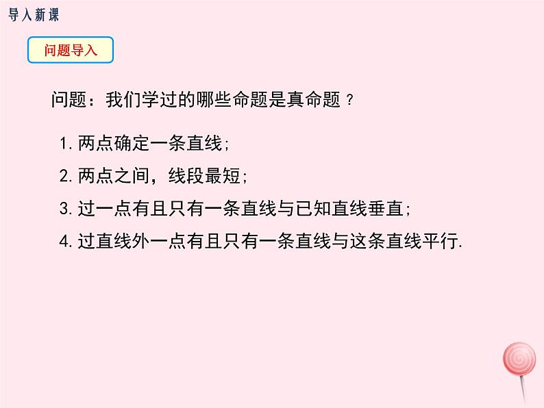 2019秋八年级数学上册第13章全等三角形13-1命题、定理与证明2定理与证明课件03