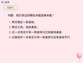 2019秋八年级数学上册第13章全等三角形13-1命题、定理与证明2定理与证明课件