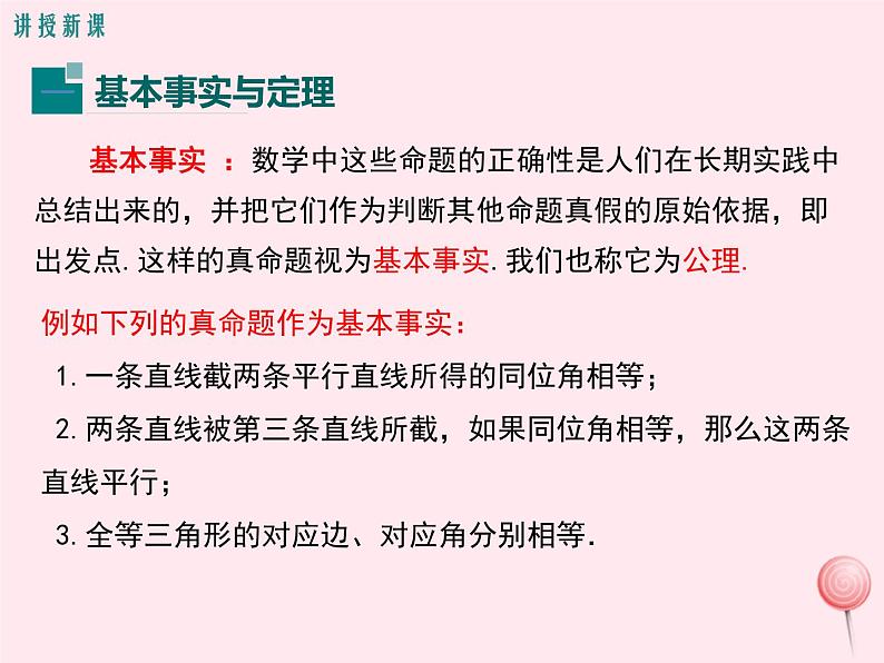 2019秋八年级数学上册第13章全等三角形13-1命题、定理与证明2定理与证明课件04