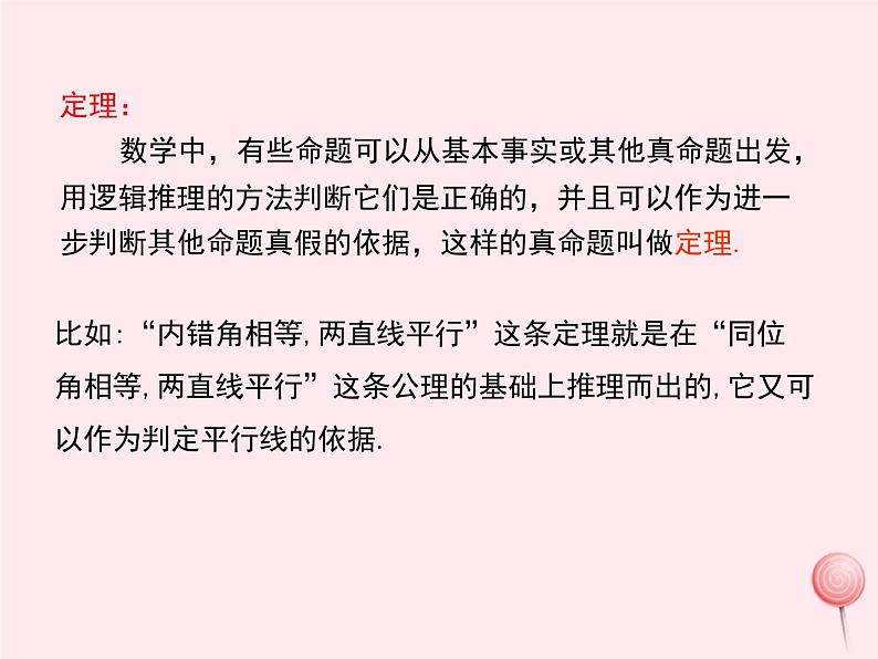 2019秋八年级数学上册第13章全等三角形13-1命题、定理与证明2定理与证明课件05