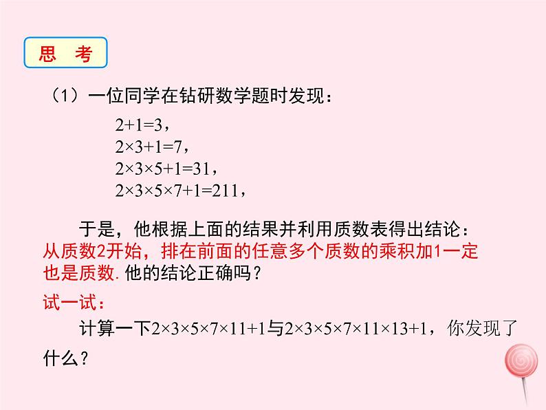 2019秋八年级数学上册第13章全等三角形13-1命题、定理与证明2定理与证明课件07