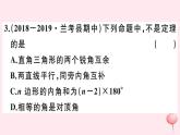 2019秋八年级数学上册第13章全等三角形13-1命题、定理与证明2定理与证明习题课件