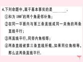 2019秋八年级数学上册第13章全等三角形13-1命题、定理与证明2定理与证明习题课件