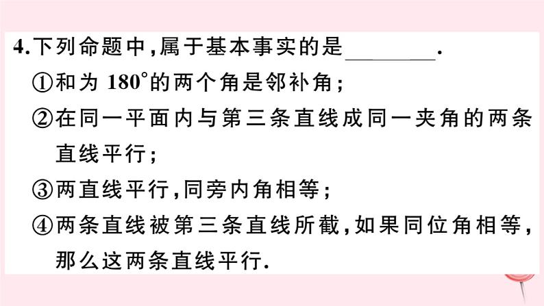 2019秋八年级数学上册第13章全等三角形13-1命题、定理与证明2定理与证明习题课件05