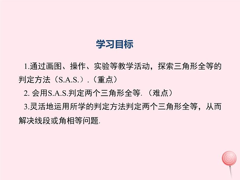 2019秋八年级数学上册第13章全等三角形13-2三角形全等的判定3边角边课件02