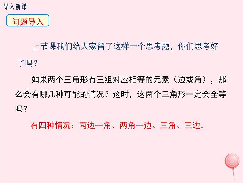 2019秋八年级数学上册第13章全等三角形13-2三角形全等的判定3边角边课件03