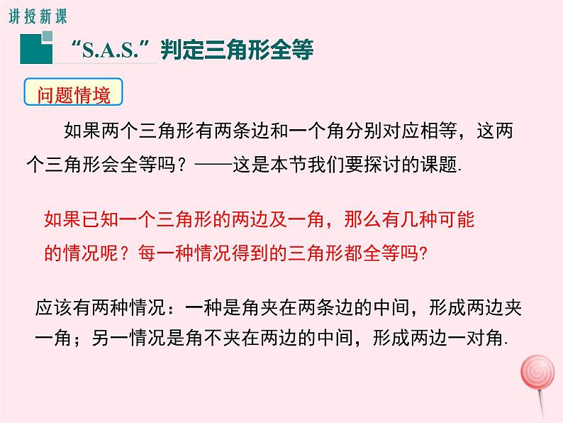 2019秋八年级数学上册第13章全等三角形13-2三角形全等的判定3边角边课件04