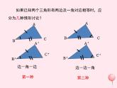 2019秋八年级数学上册第13章全等三角形13-2三角形全等的判定3边角边课件