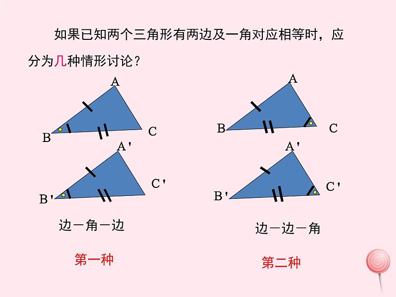 2019秋八年级数学上册第13章全等三角形13-2三角形全等的判定3边角边课件05