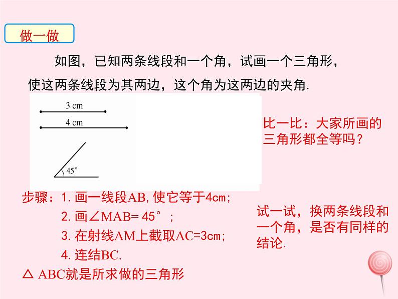 2019秋八年级数学上册第13章全等三角形13-2三角形全等的判定3边角边课件06