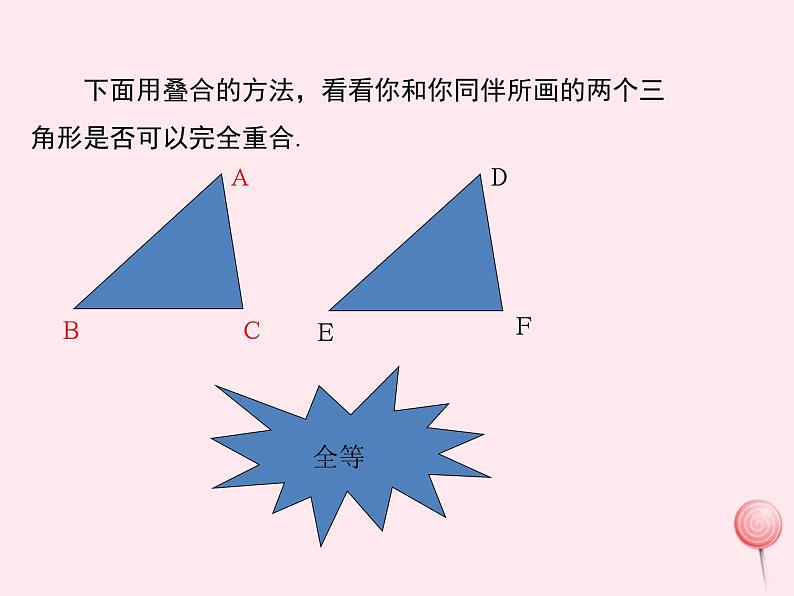 2019秋八年级数学上册第13章全等三角形13-2三角形全等的判定3边角边课件07