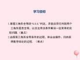 2019秋八年级数学上册第13章全等三角形13-2三角形全等的判定5边边边课件