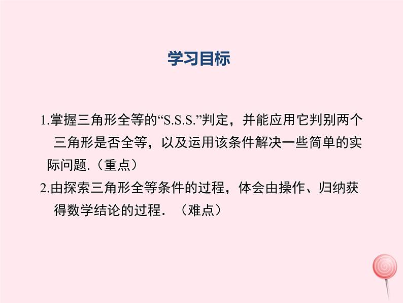 2019秋八年级数学上册第13章全等三角形13-2三角形全等的判定5边边边课件02