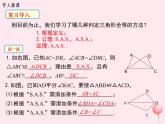 2019秋八年级数学上册第13章全等三角形13-2三角形全等的判定5边边边课件