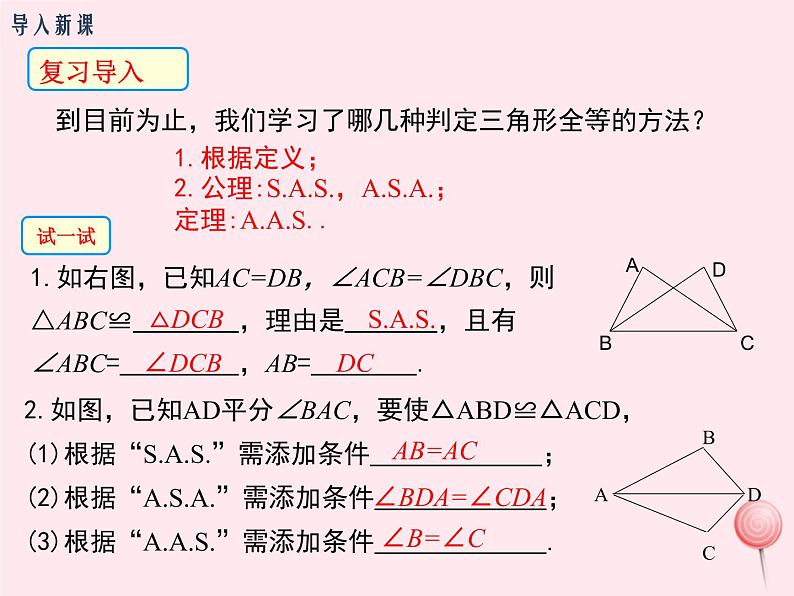 2019秋八年级数学上册第13章全等三角形13-2三角形全等的判定5边边边课件03