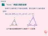 2019秋八年级数学上册第13章全等三角形13-2三角形全等的判定5边边边课件