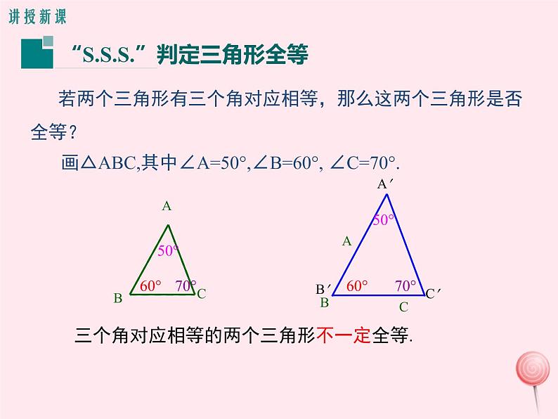 2019秋八年级数学上册第13章全等三角形13-2三角形全等的判定5边边边课件04