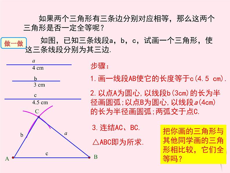 2019秋八年级数学上册第13章全等三角形13-2三角形全等的判定5边边边课件05