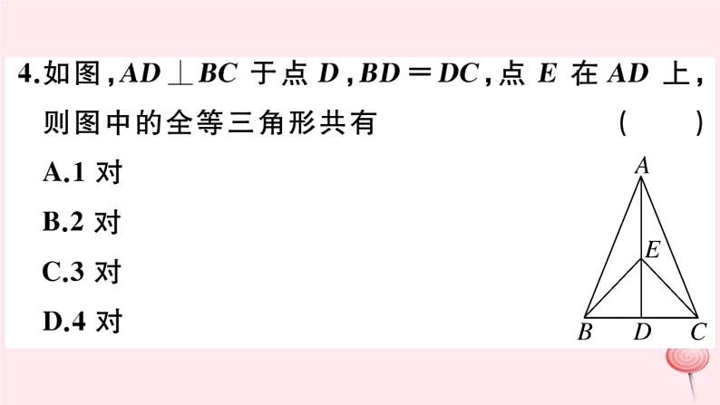 2019秋八年级数学上册第13章全等三角形13-2三角形全等的判定3边角边习题课件05