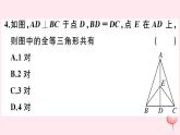 2019秋八年级数学上册第13章全等三角形13-2三角形全等的判定3边角边习题课件