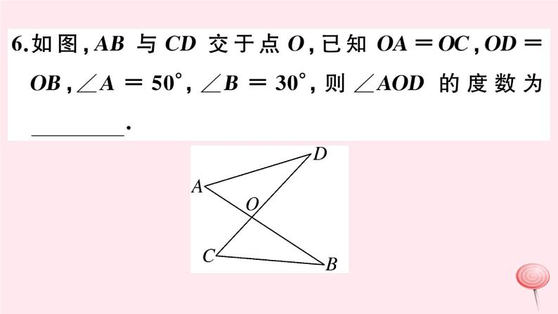 2019秋八年级数学上册第13章全等三角形13-2三角形全等的判定3边角边习题课件07