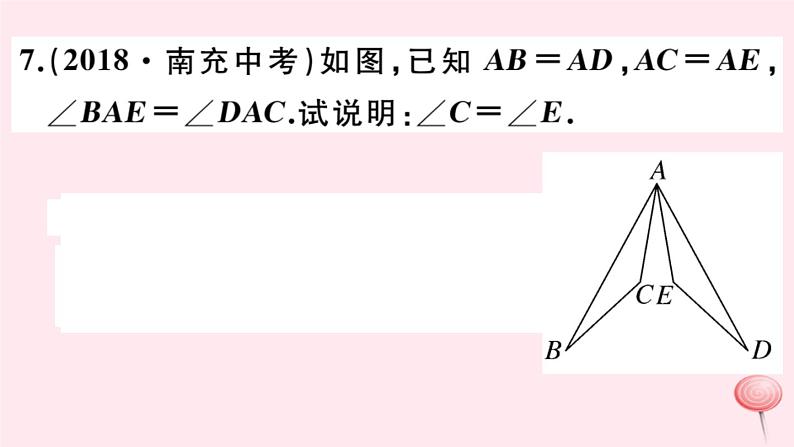 2019秋八年级数学上册第13章全等三角形13-2三角形全等的判定3边角边习题课件08