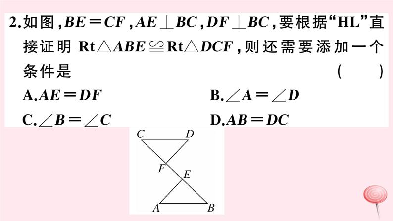 2019秋八年级数学上册第13章全等三角形13-2三角形全等的判定6斜边直角边习题课件04