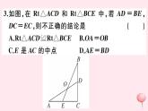 2019秋八年级数学上册第13章全等三角形13-2三角形全等的判定6斜边直角边习题课件