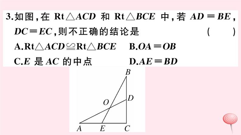 2019秋八年级数学上册第13章全等三角形13-2三角形全等的判定6斜边直角边习题课件05