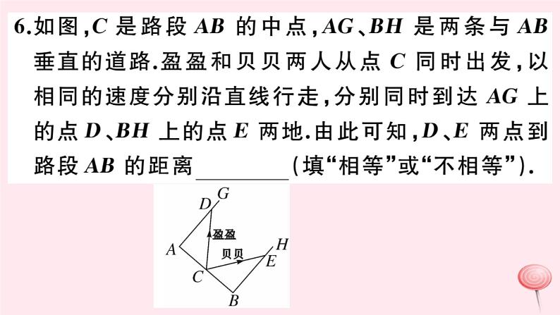 2019秋八年级数学上册第13章全等三角形13-2三角形全等的判定6斜边直角边习题课件08