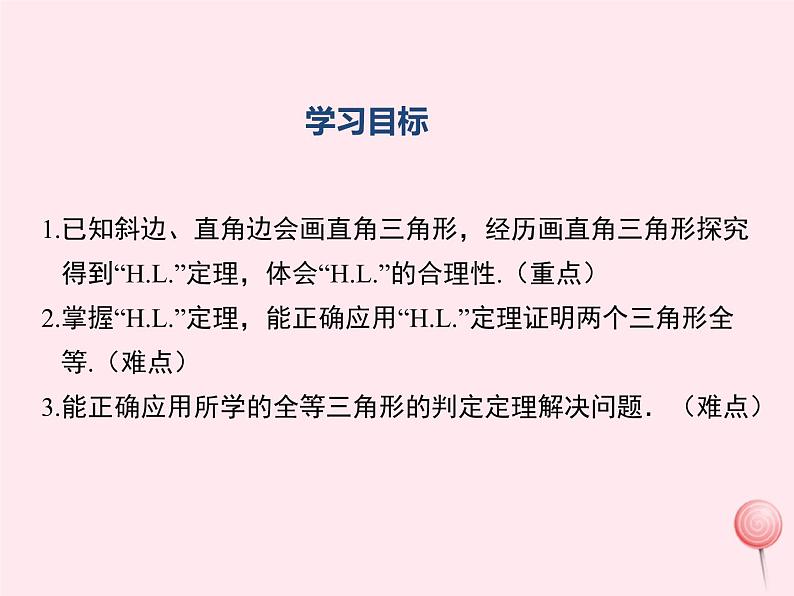 2019秋八年级数学上册第13章全等三角形13-2三角形全等的判定6斜边直角边课件02