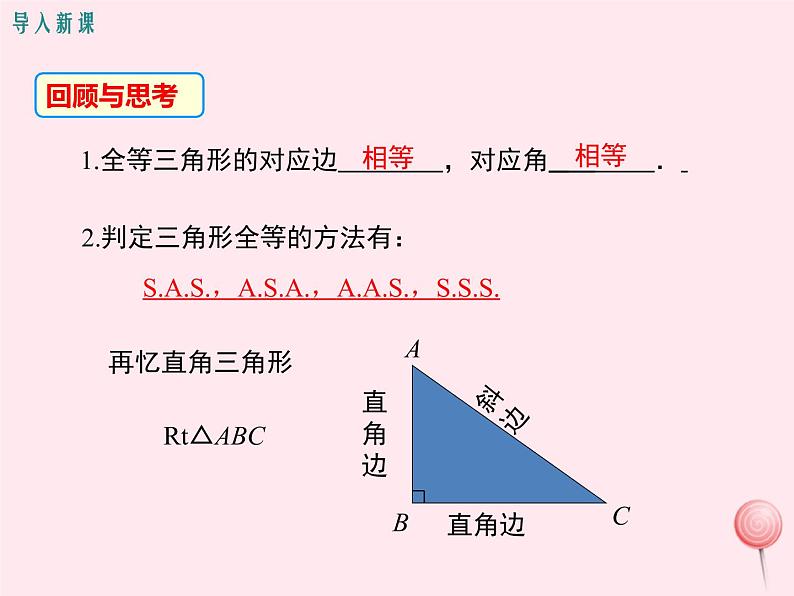 2019秋八年级数学上册第13章全等三角形13-2三角形全等的判定6斜边直角边课件03