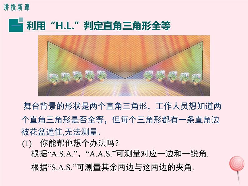 2019秋八年级数学上册第13章全等三角形13-2三角形全等的判定6斜边直角边课件04