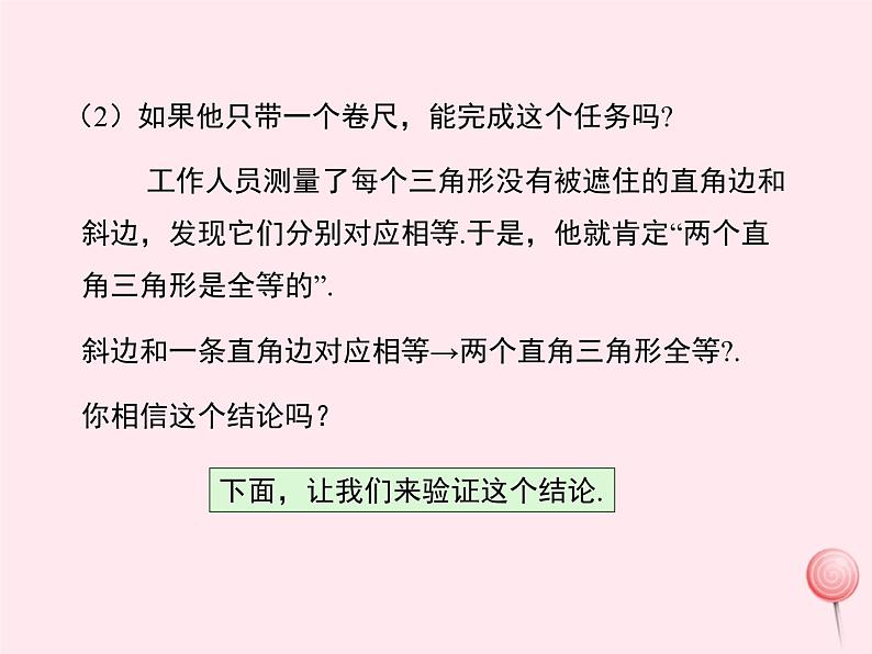 2019秋八年级数学上册第13章全等三角形13-2三角形全等的判定6斜边直角边课件05