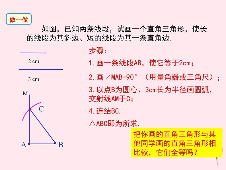 2019秋八年级数学上册第13章全等三角形13-2三角形全等的判定6斜边直角边课件06