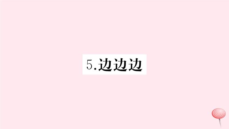 2019秋八年级数学上册第13章全等三角形13-2三角形全等的判定5边边边习题课件01