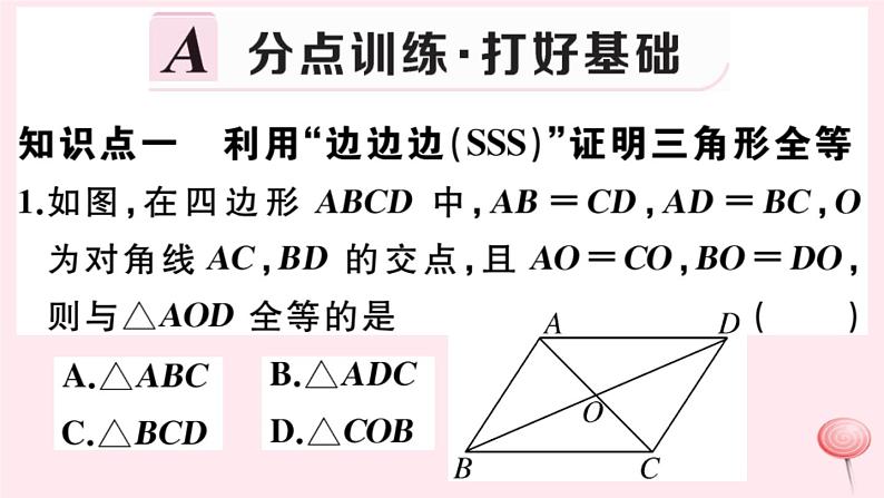 2019秋八年级数学上册第13章全等三角形13-2三角形全等的判定5边边边习题课件02