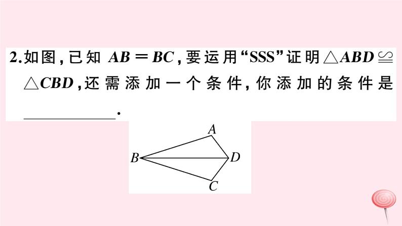 2019秋八年级数学上册第13章全等三角形13-2三角形全等的判定5边边边习题课件03