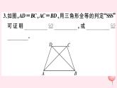 2019秋八年级数学上册第13章全等三角形13-2三角形全等的判定5边边边习题课件