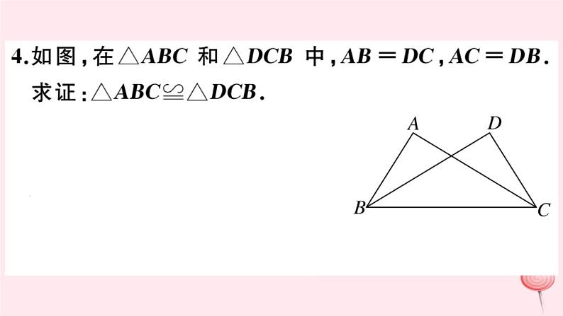 2019秋八年级数学上册第13章全等三角形13-2三角形全等的判定5边边边习题课件05