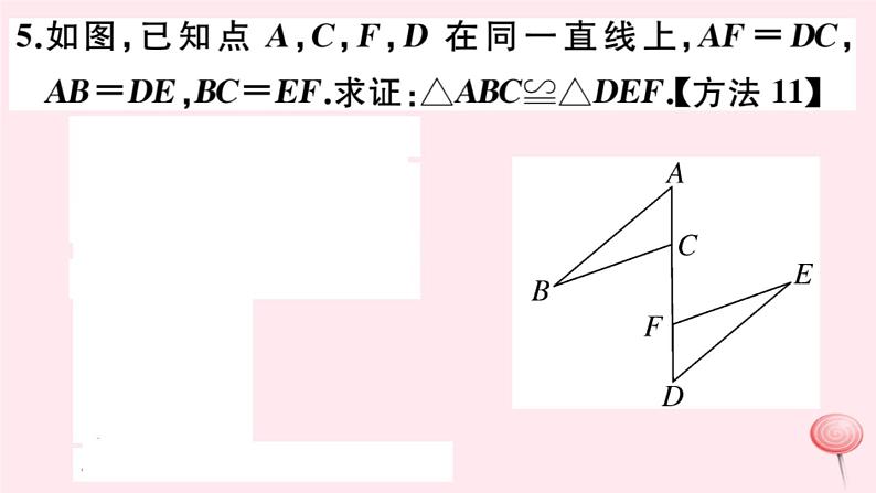 2019秋八年级数学上册第13章全等三角形13-2三角形全等的判定5边边边习题课件06