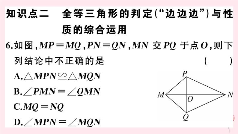 2019秋八年级数学上册第13章全等三角形13-2三角形全等的判定5边边边习题课件07