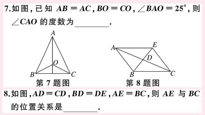 2019秋八年级数学上册第13章全等三角形13-2三角形全等的判定5边边边习题课件08