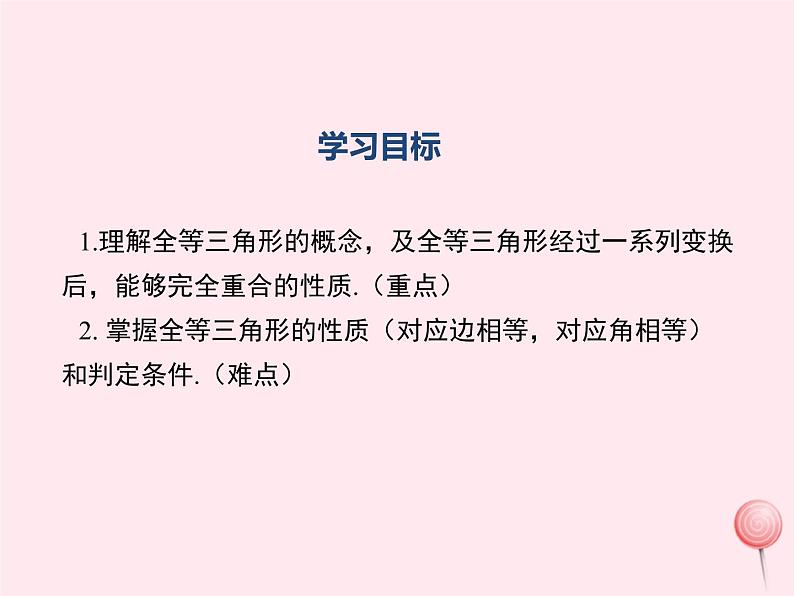 2019秋八年级数学上册第13章全等三角形13-2三角形全等的判定1全等三角形2全等三角形的判定条件课件02